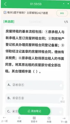 房产经纪人协理预览图