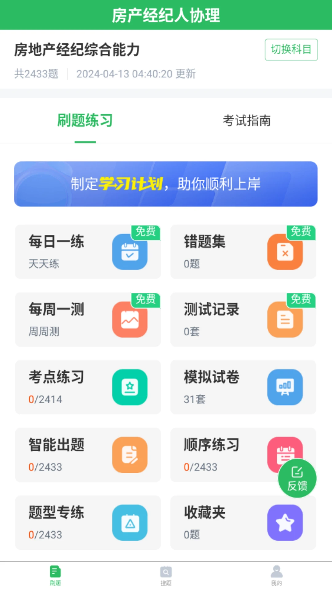 房产经纪人协理APP预览图
