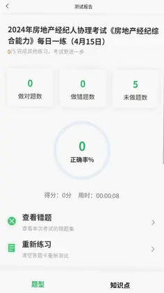 房产经纪人协理预览图