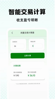 二手闲置回收快平台预览图
