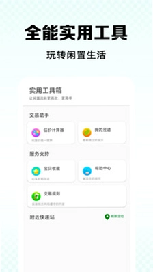 二手闲置回收快平台预览图