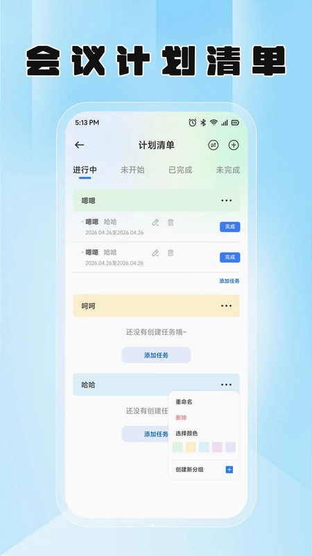 云叙会议预览图