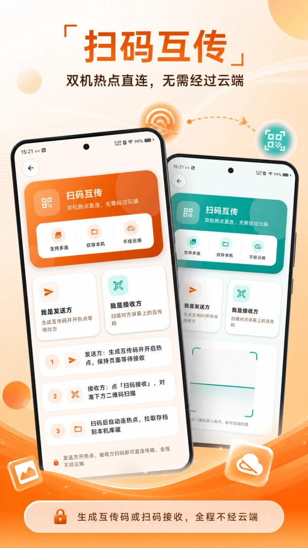 极速备份聊天记录隐私保护