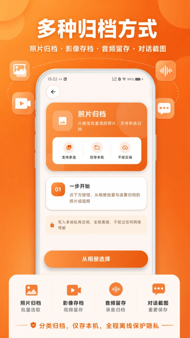极速备份聊天记录操作步骤