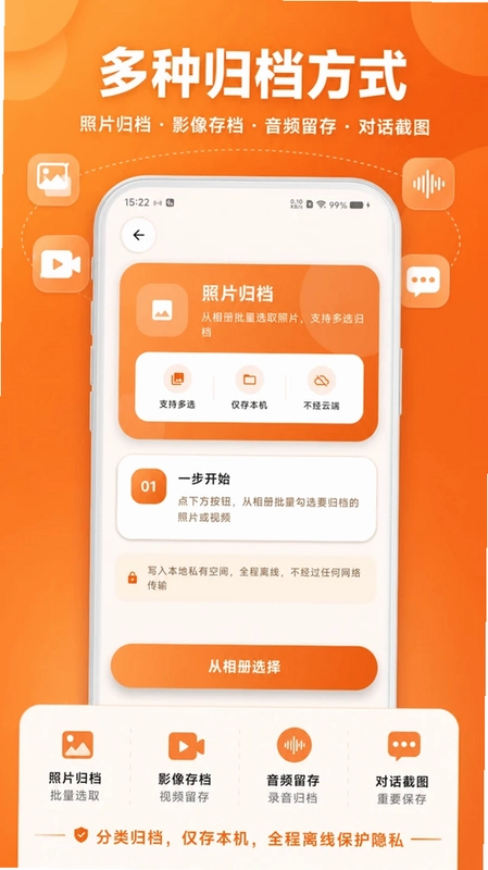 极速备份聊天记录预览图