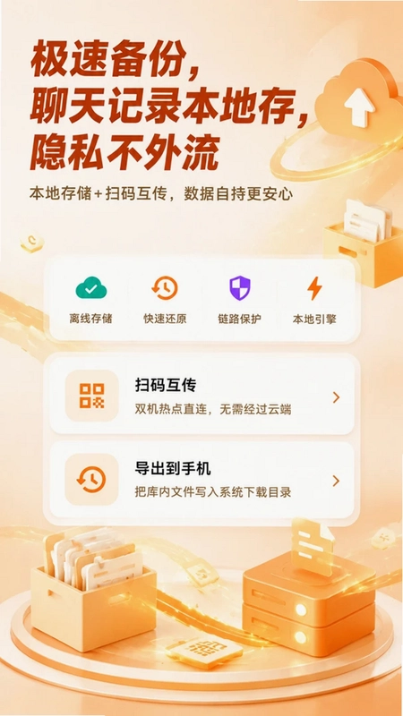 极速备份聊天记录预览图