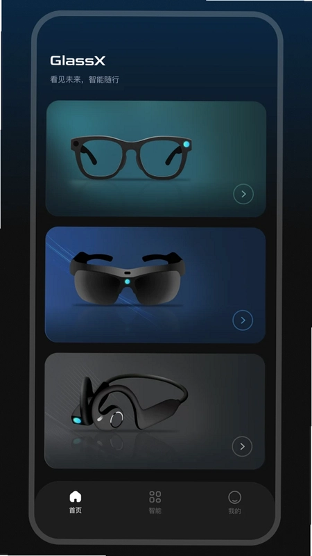 GlassX 眼镜助手预览图