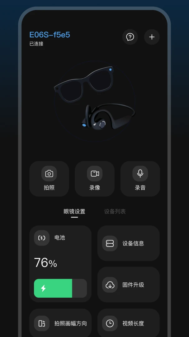 GlassX 电池管理界面
