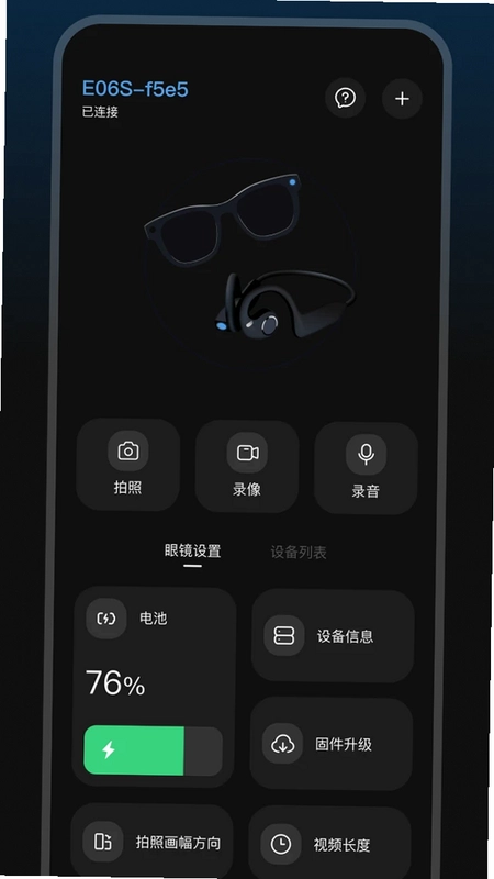 GlassX 眼镜助手预览图