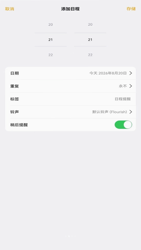 智能日历助手预览图