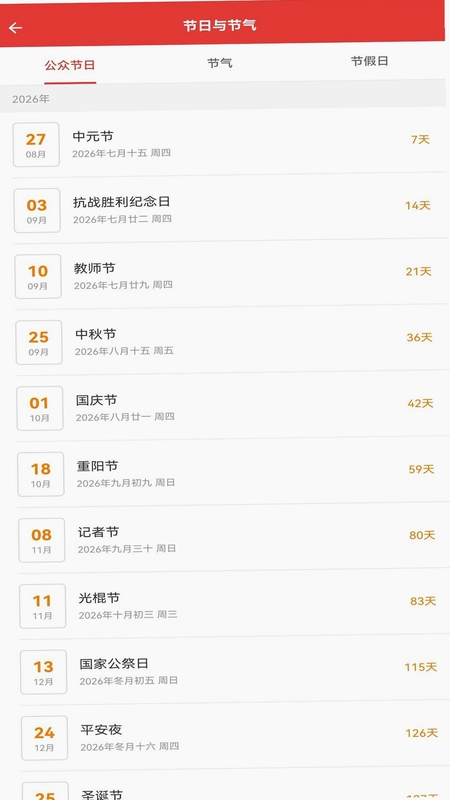智能日历助手预览图