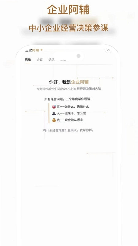 企业阿辅预览图