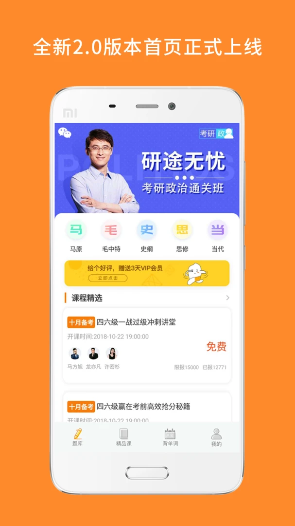 心理学考研界面预览