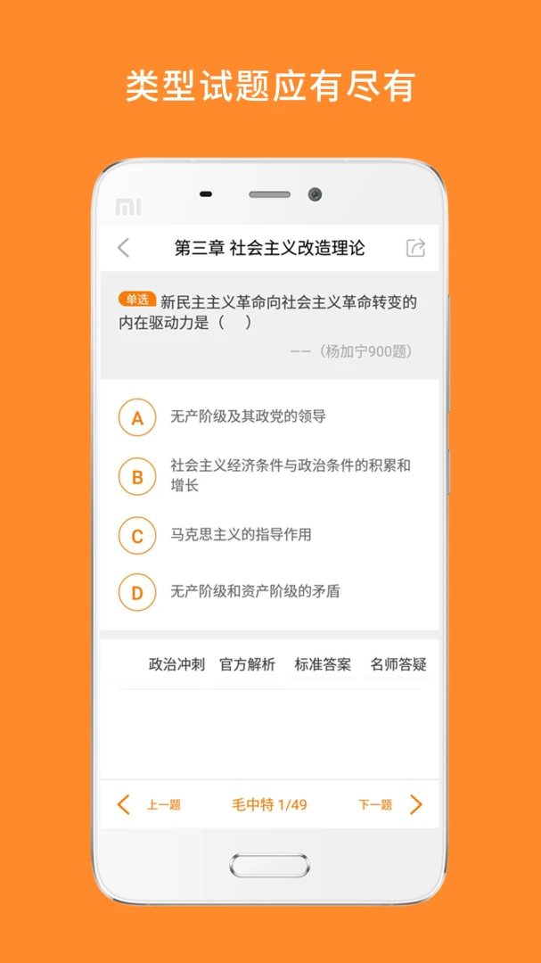 心理学考研刷题功能