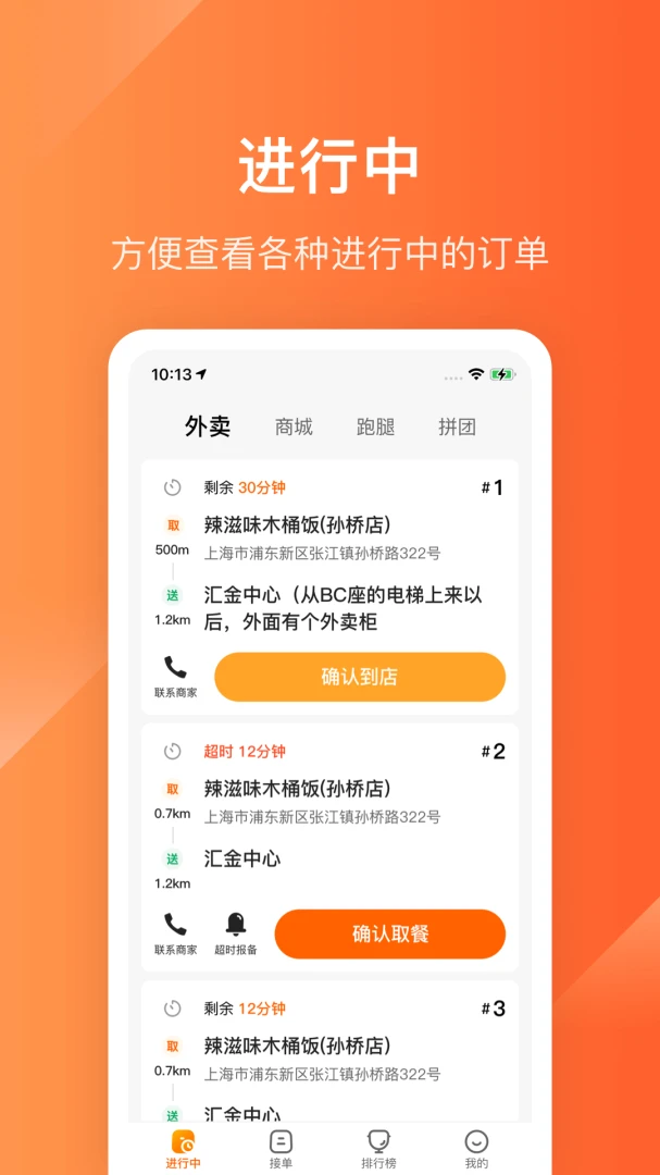 生活Plus骑手定位导航