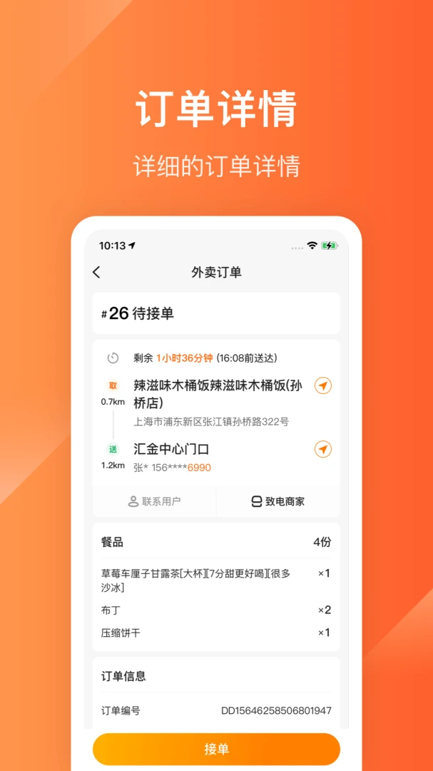 生活Plus骑手界面