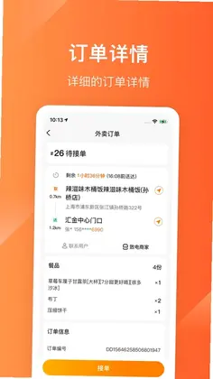 生活Plus骑手预览图