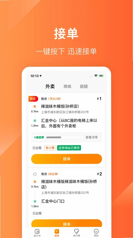生活Plus骑手预览图