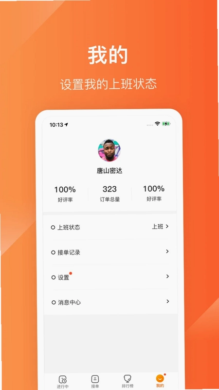 生活Plus骑手预览图