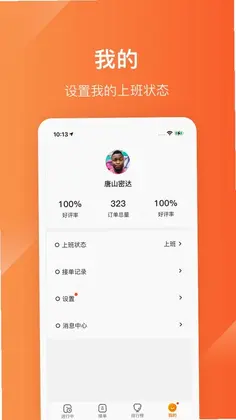生活Plus骑手预览图