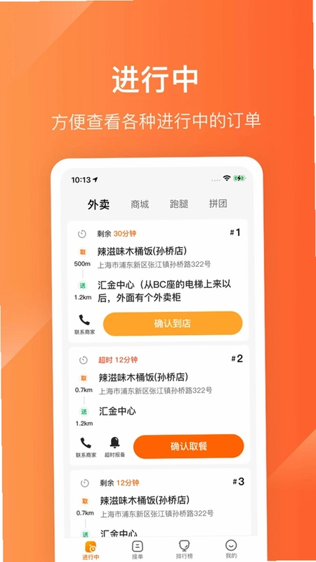 生活Plus骑手预览图
