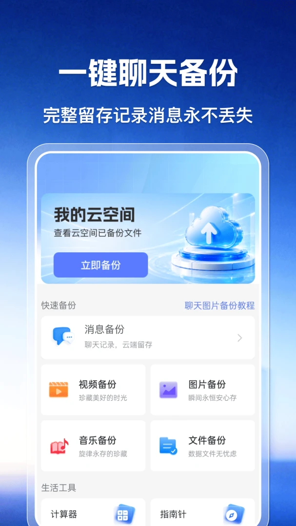 微聊天记录同步备份还原预览图