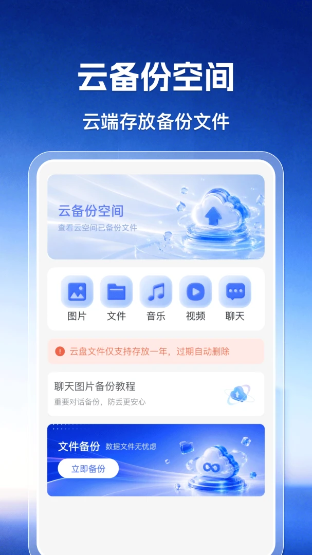 聊天记录备份功能