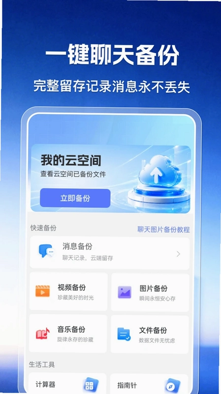 微聊天记录同步备份还原预览图