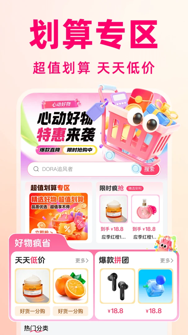 京多省省商品质量