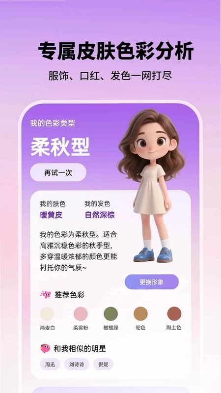 皮肤色彩测试预览图