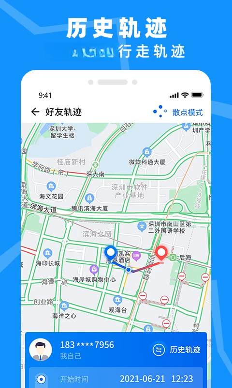 手机定位实时找人界面截图