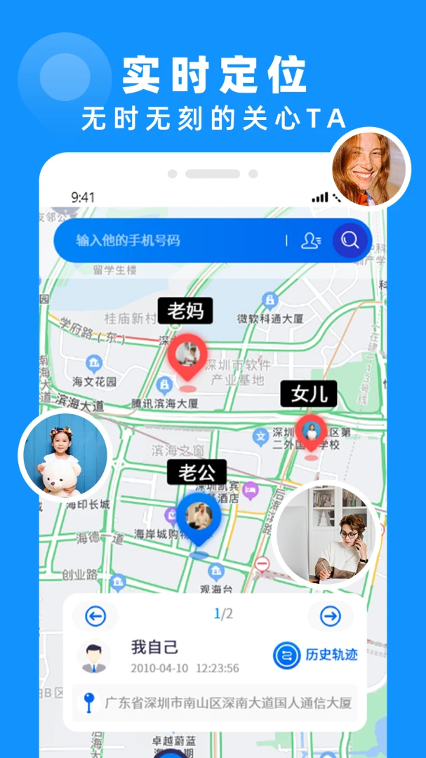 手机定位实时找人预览图