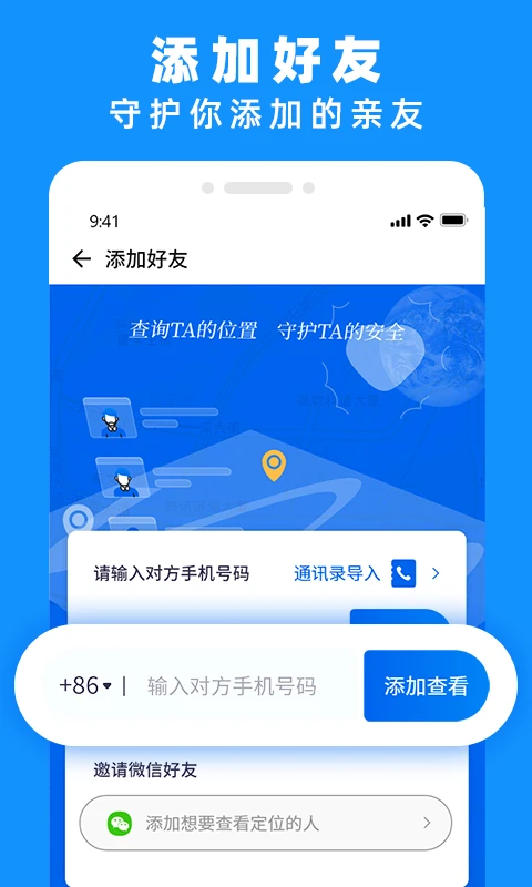手机定位实时找人功能演示