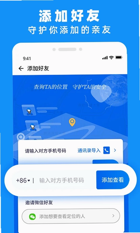 手机定位实时找人预览图
