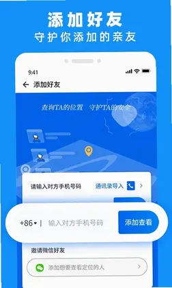 手机定位实时找人预览图
