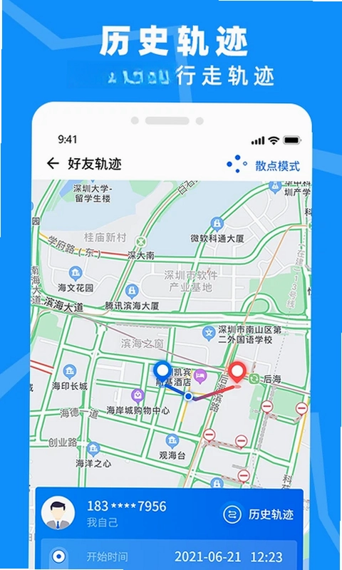 手机定位实时找人预览图