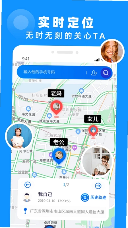 手机定位实时找人预览图
