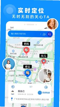 手机定位实时找人预览图