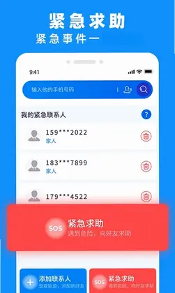 手机定位实时找人预览图