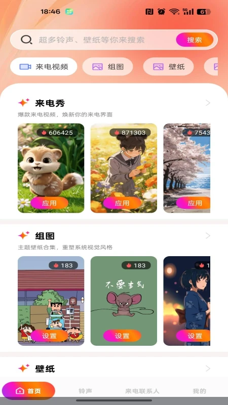 铃声来电视频预览图