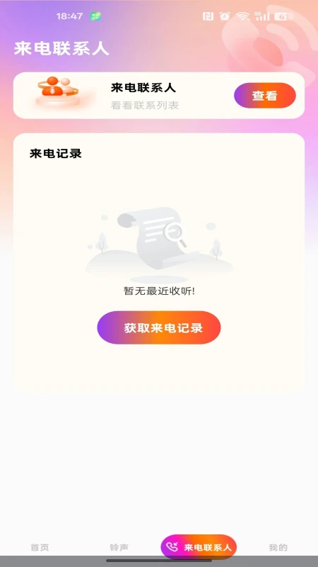 铃声来电视频设置铃声
