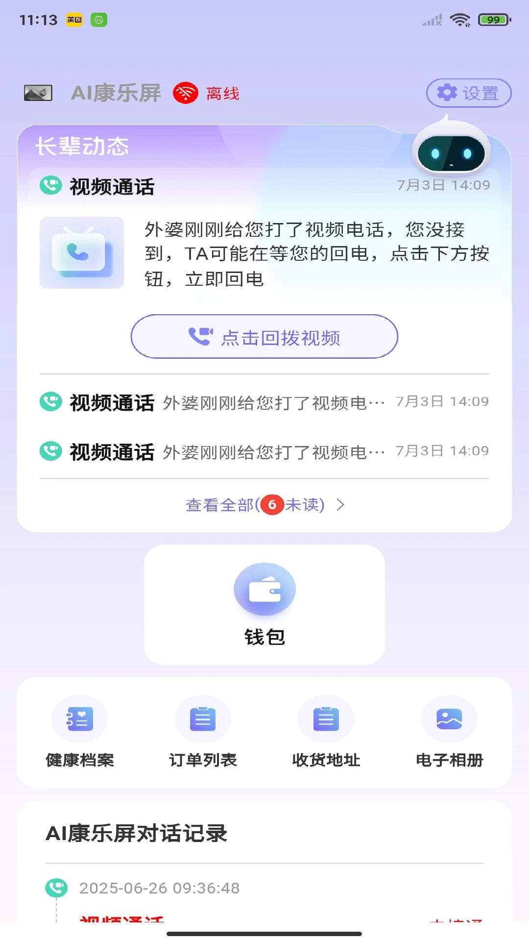 老白健康界面预览