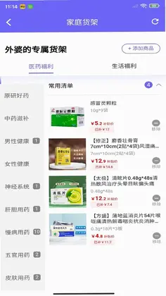 老白健康预览图