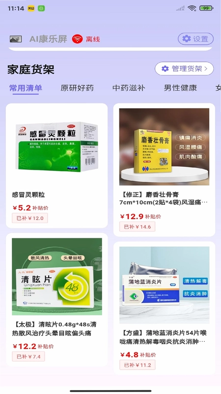 老白健康预览图