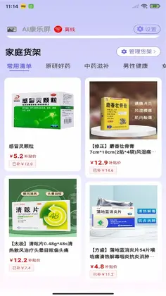 老白健康预览图
