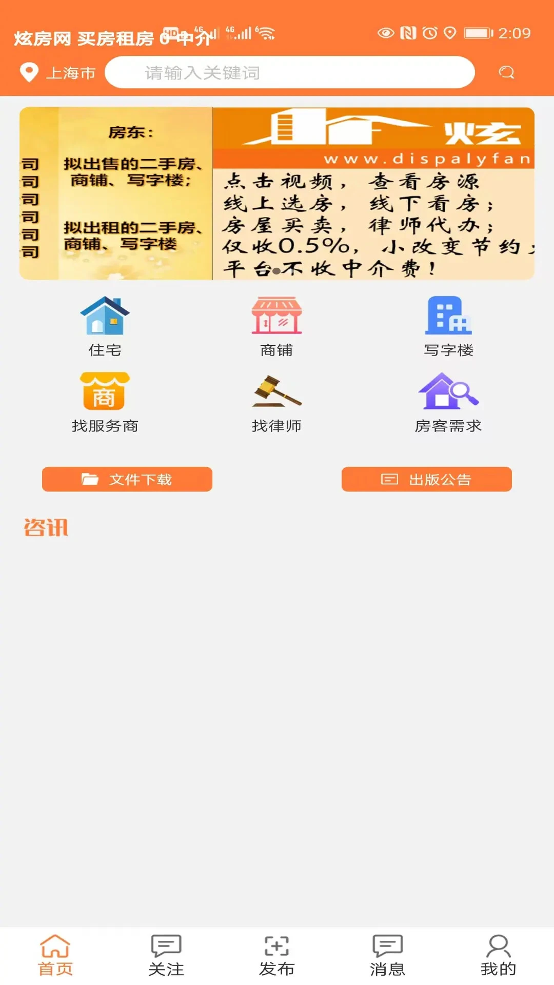 炫房网费用说明