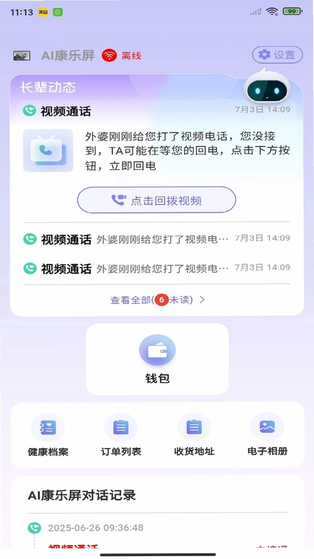 老白健康预览图