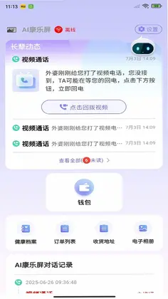 老白健康预览图