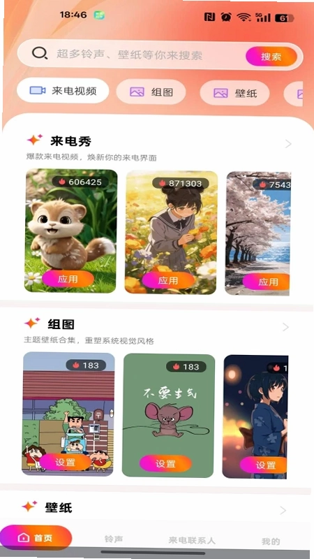 铃声来电视频预览图