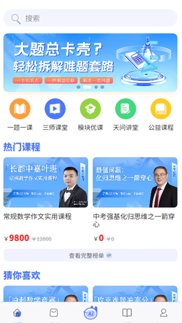 天问数作学习界面